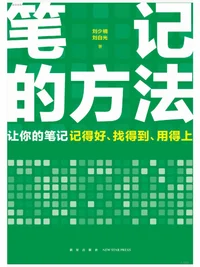 筆記的方法 書封